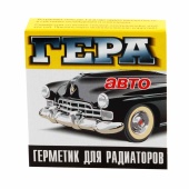 Гера автогерметик для радиатора сухая 15гр Гера автогерметик для радиатора сухая 15гр