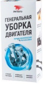ВМП Набор"ГЕНЕРАЛЬНАЯ УБОРКА ДВИГАТЕЛЯ" до 2,5 8512 ВМП Набор"ГЕНЕРАЛЬНАЯ УБОРКА ДВИГАТЕЛЯ" до 2,5 8512